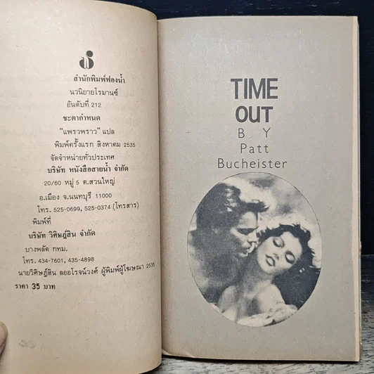 หนังสือ ชะตากำหนด รูปที่ 6
