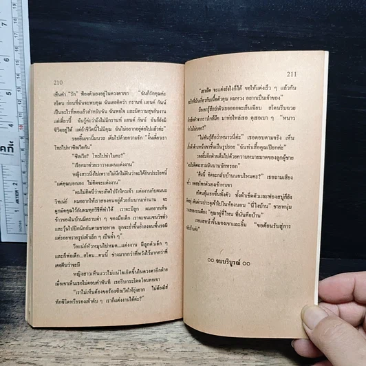 หนังสือ ชะตากำหนด รูปที่ 8