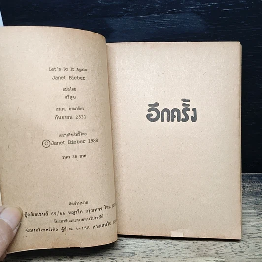 หนังสือ นิยายโรมานซ์ อีกครั้ง รูปที่ 6