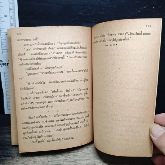 หนังสือ นิยายโรมานซ์ อีกครั้ง รูปที่ 9
