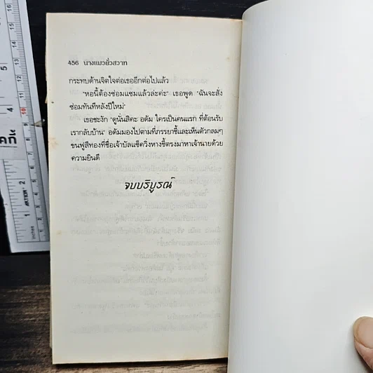 หนังสือ นิยายโรมานซ์ นางแมวยั่วสวาท รูปที่ 7