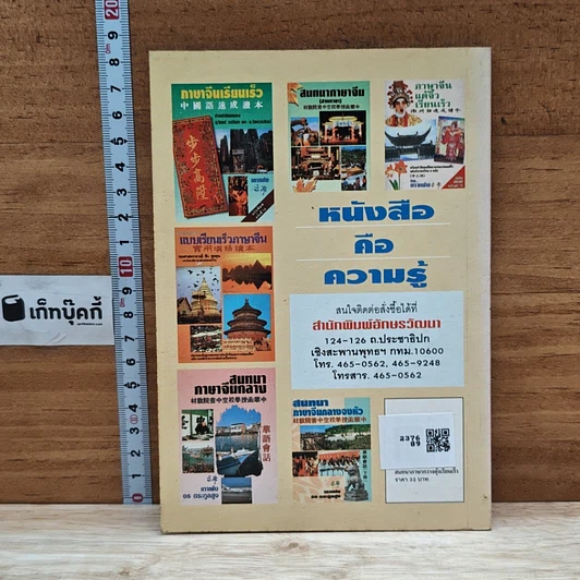 หนังสือ สนทนาภาษากวางตุ้งเรียนเร็ว รูปที่ 2
