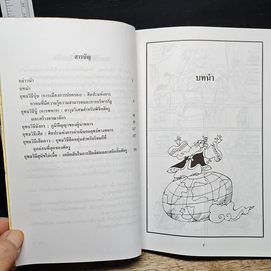 หนังสือ สนุกกับ 6 ยุทธวิธี รูปที่ 7
