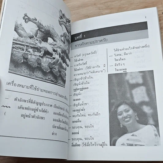 หนังสือ สนทนาภาษากวางตุ้งเรียนเร็ว รูปที่ 7