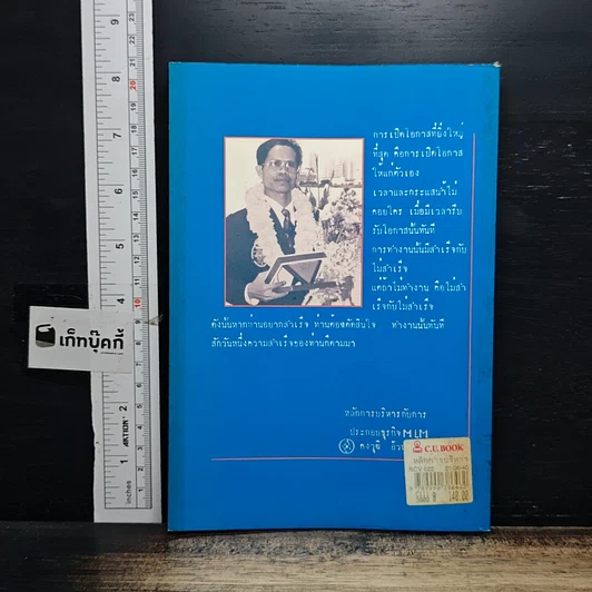 หนังสือ หลักการบริหารกับการประกอบธุรกิจ รวยเร็ว รวยลัด MLM สำหรับนักธุรกิจระดับมืออาชีพ รูปที่ 2
