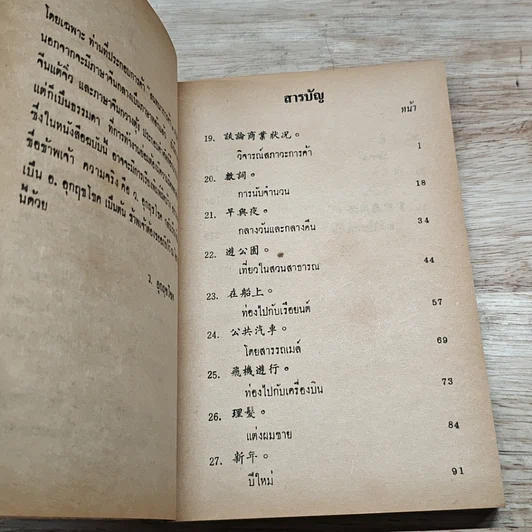 หนังสือ สนทนาการค้า 3 ภาษา ชุดที่ 2 แต้จิ๋ว จีนกลาง กวางตุ้ง ไทย รูปที่ 6