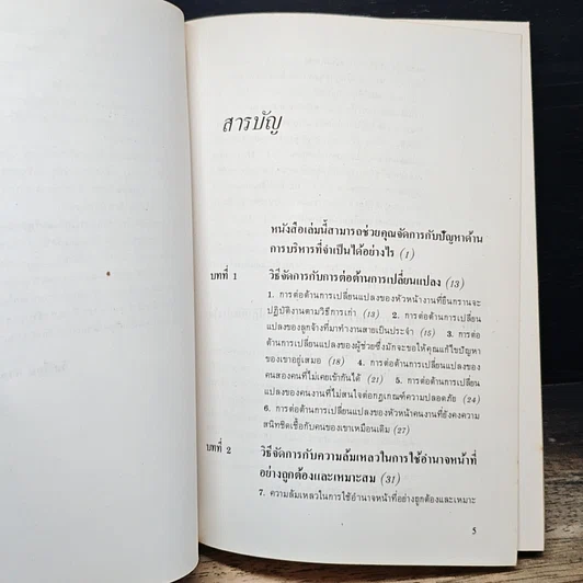 หนังสือ 101 สถานการณ์ในโลกของนักบริหาร รูปที่ 7
