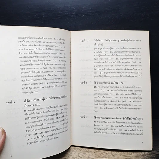 หนังสือ 101 สถานการณ์ในโลกของนักบริหาร รูปที่ 8