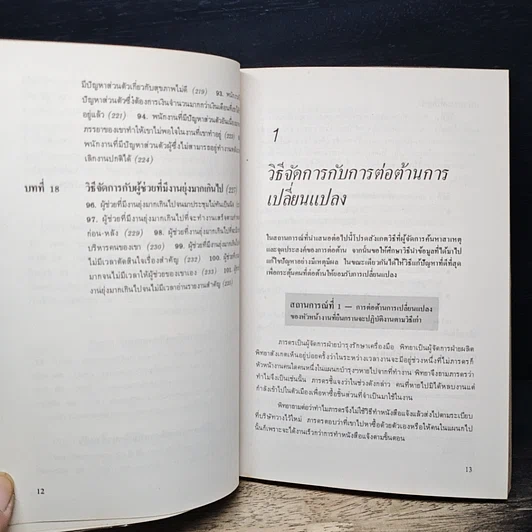 หนังสือ 101 สถานการณ์ในโลกของนักบริหาร รูปที่ 11