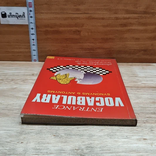 หนังสือ Entrance Vocabulary Synonyms & Antonyms รูปที่ 5