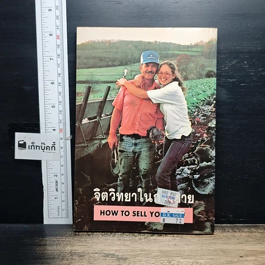 หนังสือ จิตวิทยาในการขาย รูปที่ 2