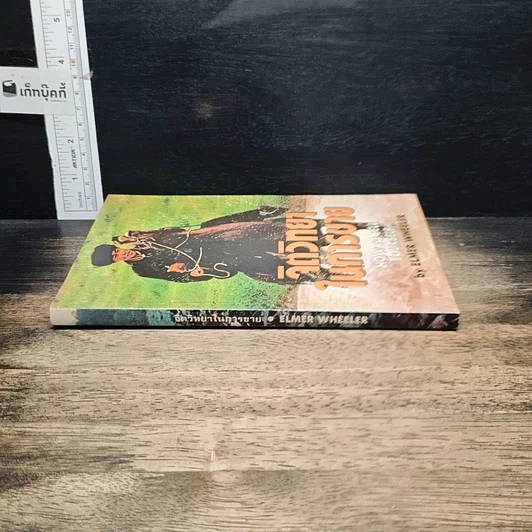 หนังสือ จิตวิทยาในการขาย รูปที่ 3