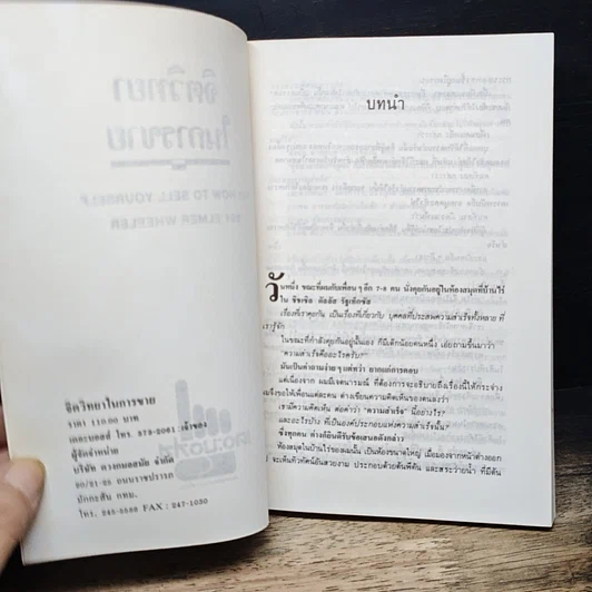 หนังสือ จิตวิทยาในการขาย รูปที่ 6