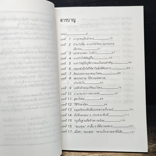 หนังสือ จิตวิทยาในการขาย รูปที่ 7
