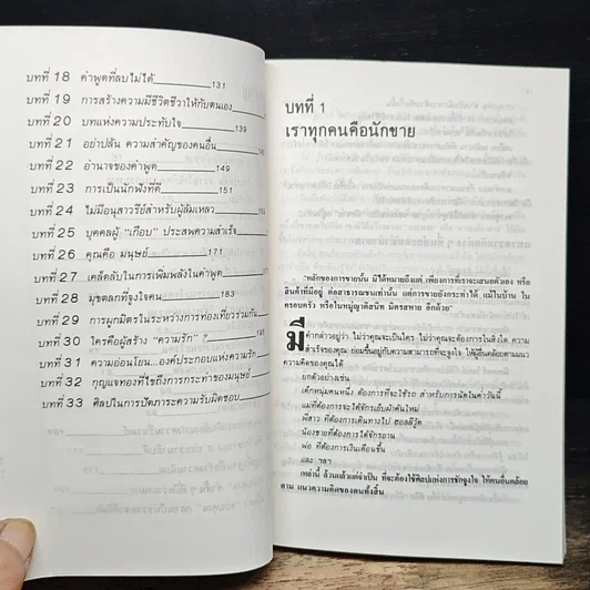 หนังสือ จิตวิทยาในการขาย รูปที่ 8