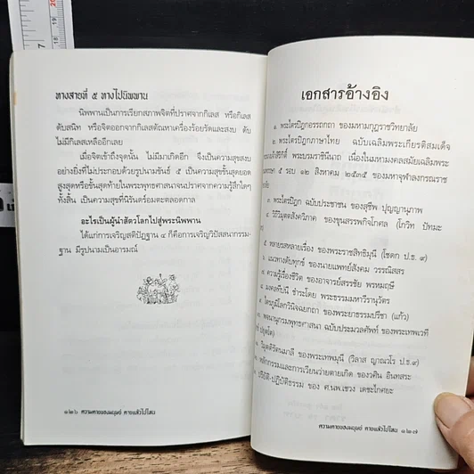 หนังสือ ความตายของมนุษย์ ตายแล้วไปไหน รูปที่ 9
