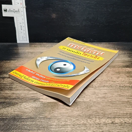หนังสือ การใช้คนตามหลักโหงวเฮ้ง รูปที่ 4