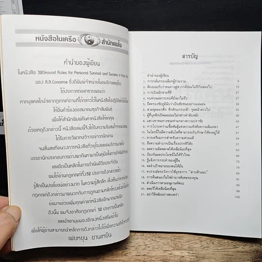 หนังสือ การใช้คนตามหลักโหงวเฮ้ง รูปที่ 7
