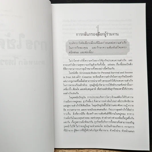 หนังสือ การใช้คนตามหลักโหงวเฮ้ง รูปที่ 9