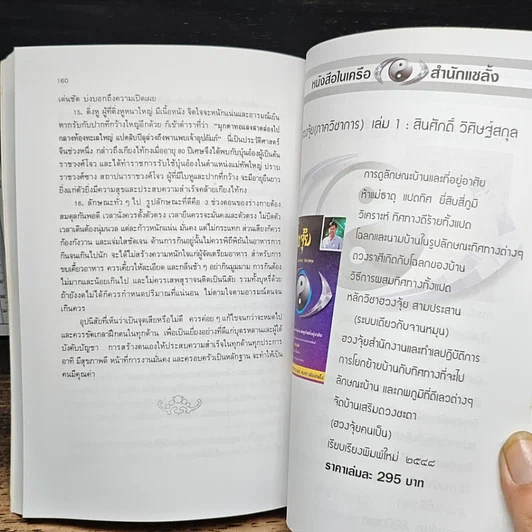 หนังสือ การใช้คนตามหลักโหงวเฮ้ง รูปที่ 10