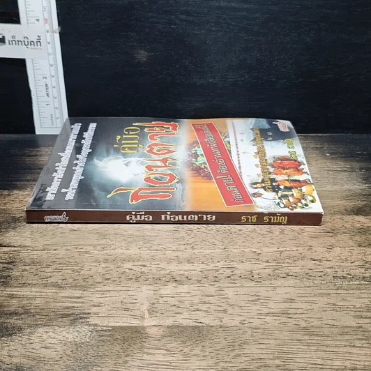 หนังสือ คู่มือก่อนตาย รูปที่ 3