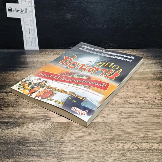 หนังสือ คู่มือก่อนตาย รูปที่ 4
