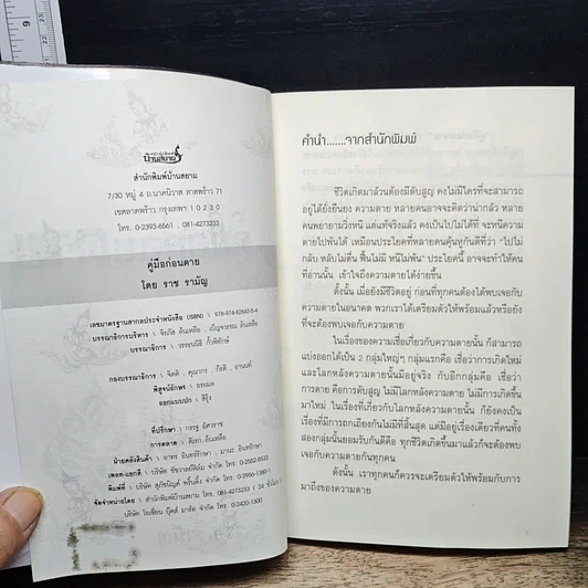 หนังสือ คู่มือก่อนตาย รูปที่ 6