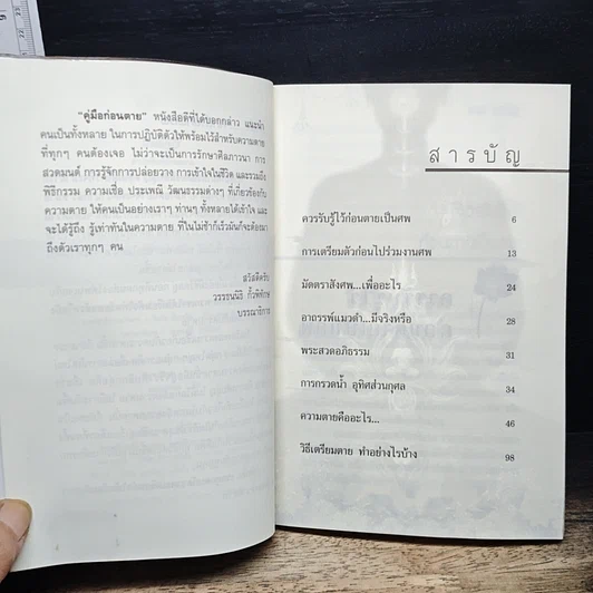 หนังสือ คู่มือก่อนตาย รูปที่ 7