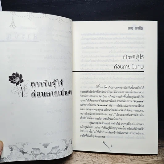 หนังสือ คู่มือก่อนตาย รูปที่ 8