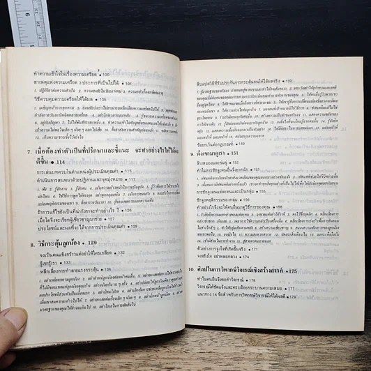 หนังสือ รู้เขา รู้เรา รูปที่ 9