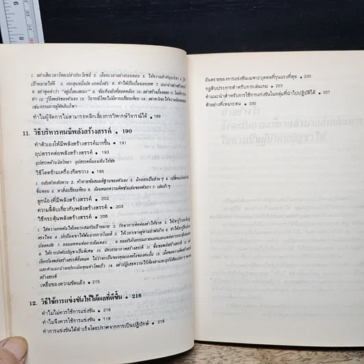 หนังสือ รู้เขา รู้เรา รูปที่ 10