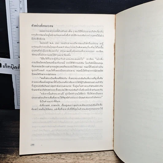 หนังสือ รู้เขา รู้เรา รูปที่ 11