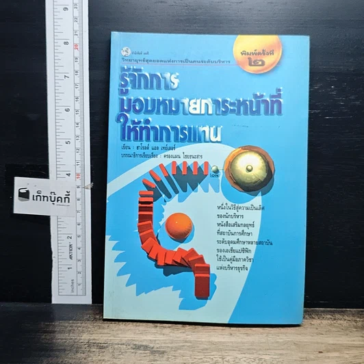 หนังสือ รู้จักการมอบหมายภาระหน้าที่ให้ทำการแทน รูปที่ 1