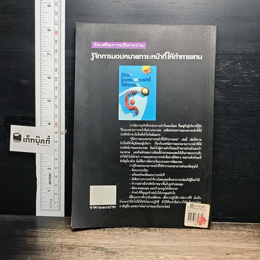หนังสือ รู้จักการมอบหมายภาระหน้าที่ให้ทำการแทน รูปที่ 2