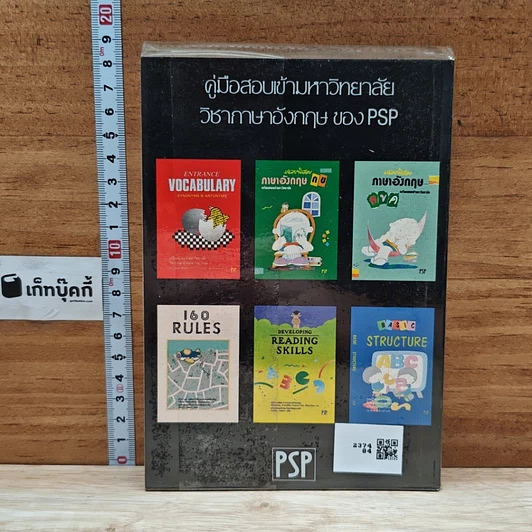 หนังสือ VOCAB ปริญญาโท รูปที่ 2