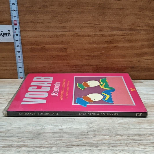 หนังสือ VOCAB ปริญญาโท รูปที่ 3
