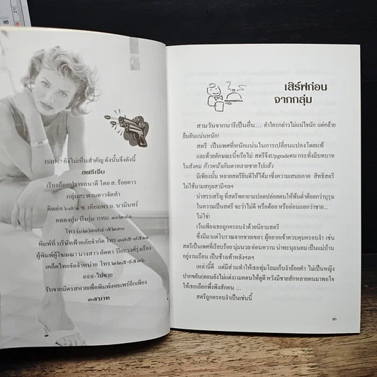 หนังสือ สตรีเจ็บ รูปที่ 6