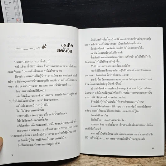 หนังสือ สตรีเจ็บ รูปที่ 7