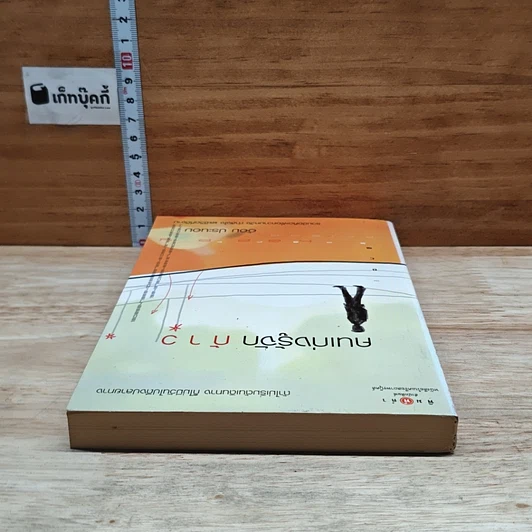 หนังสือ คนเก่งรู้จักก้าว รูปที่ 5