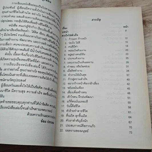 หนังสือ คนเก่งรู้จักก้าว รูปที่ 6
