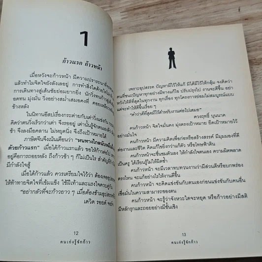 หนังสือ คนเก่งรู้จักก้าว รูปที่ 8