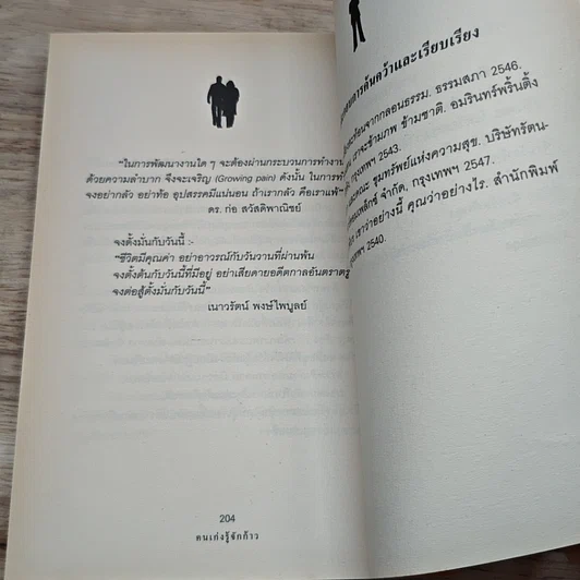 หนังสือ คนเก่งรู้จักก้าว รูปที่ 9