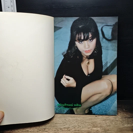 หนังสือ เปิดใจคนวงการบันเทิง พระเครื่อง โชค ลาภ รูปที่ 6