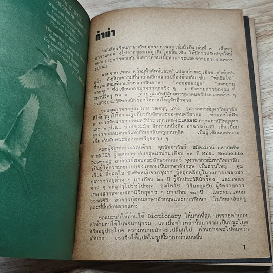 หนังสือ English from Song เรียนอังกฤษจากเพลง รูปที่ 6