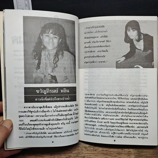 หนังสือ เปิดใจคนวงการบันเทิง พระเครื่อง โชค ลาภ รูปที่ 9