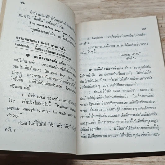 หนังสือ Slang ไม่ใช่ของแสลง เล่ม 5 รูปที่ 7