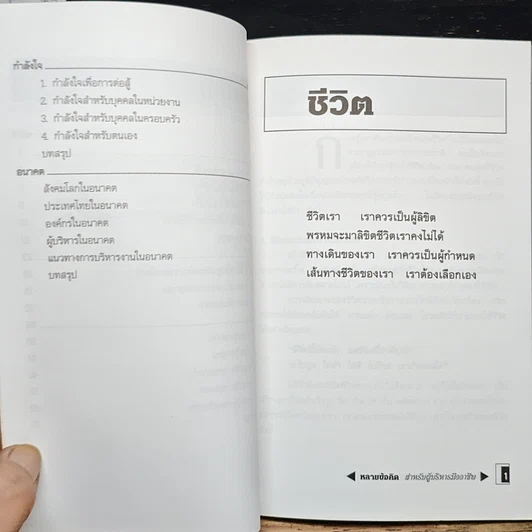 หนังสือ หลายข้อคิด สำหรับผู้บริหารมืออาชีพ รูปที่ 7