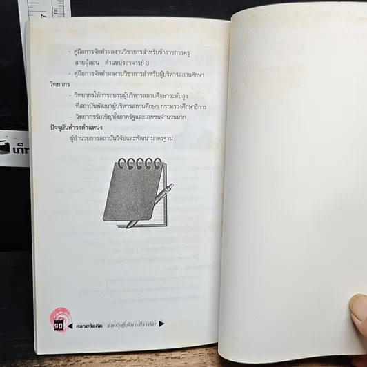 หนังสือ หลายข้อคิด สำหรับผู้บริหารมืออาชีพ รูปที่ 9