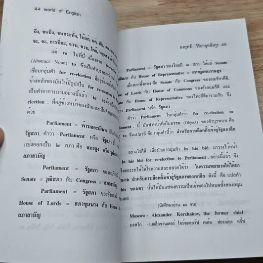 หนังสือ World of English: ฝึกอ่าน ฝึกเขียน ฝึกแปลข่าว ด้วยตนเอง รูปที่ 7