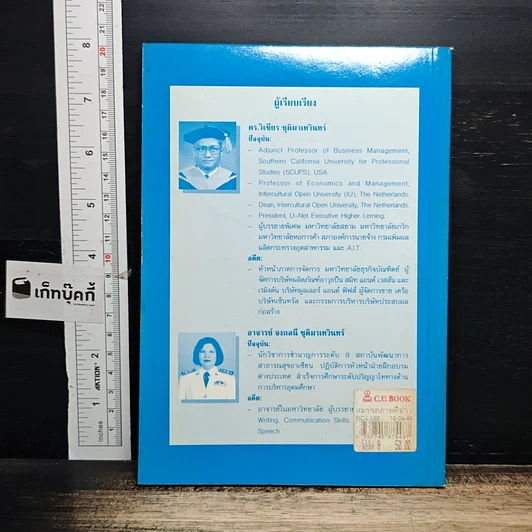 หนังสือ สมรรถภาพที่จำเป็นสำหรับผู้บริหารสมัยใหม่ รูปที่ 2